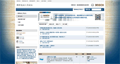 Desktop Screenshot of forum.bosch-pt.com.cn