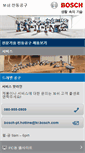 Mobile Screenshot of m.bosch-pt.co.kr